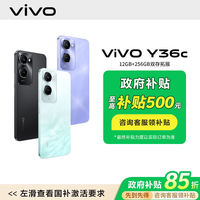 百亿补贴：vivo Y36c 5G手机