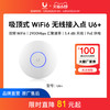 优倍快 U6-Pro吸顶WiFi6 4800MBps