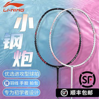 李宁 LI-NING 羽毛球拍全碳素超轻成人学生训练比赛拍攻守兼备单拍