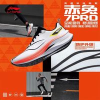 李宁 LI-NING 赤兔7PRO 男款跑步鞋 ARPU007