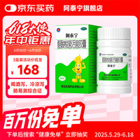 阿泰宁 酪酸梭菌活菌胶囊30粒装 慢性腹泻 消化不良 肠道益生菌 调理肠道 腹泻拉肚子药 肠胃消化用药 3盒