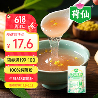 荷仙 纯藕粉 210g 无添加蔗糖