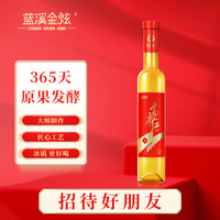 蓝溪金炫 LANSEAD GOLDEN SHINE 富平红柿子酒 375ml 礼袋装