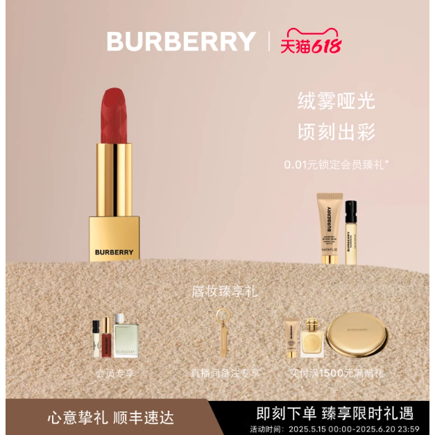 BURBERRY 博柏利 节日限定绒雾哑光唇膏 #09