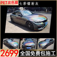 移动端、京东百亿补贴：膜先知 PET改色膜 七彩镭射灰 全车贴膜