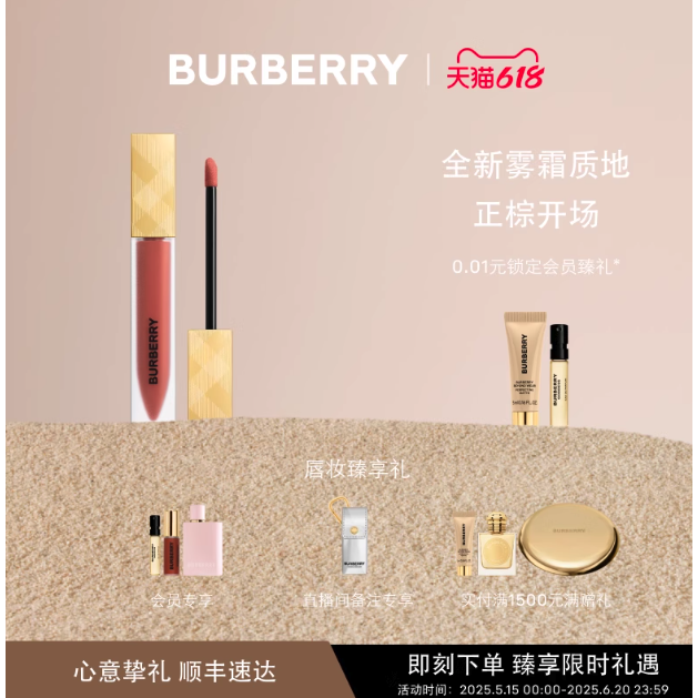BURBERRY 博柏利 哑光唇釉炫金限量版 93 40丝绒雾面