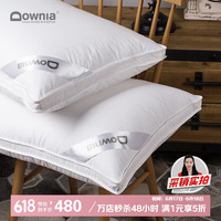 杜维雅 五星级酒店升级款 95%白鹅绒羽绒枕头芯 48*74CM