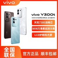 vivo Y300t 5G手机