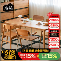 木邻 托里诺 餐桌 1.4m 樱桃木