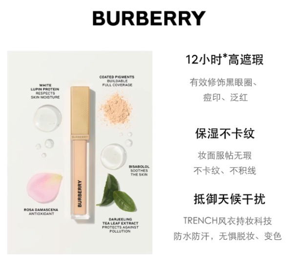 BURBERRY 风衣卓越持妆遮瑕液 8ml
