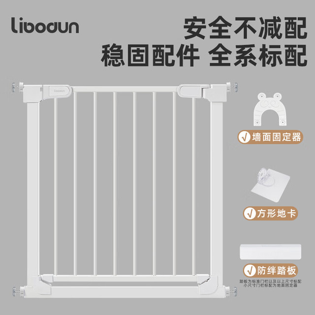 libodun 利伯顿 楼梯口护栏  加宽加粗 适合宽度69-75厘米