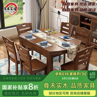 尊禾 餐桌 椅组合可伸缩折叠中式圆形吃饭方形桌子 胡桃色1桌6椅Z608