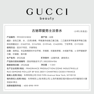  GUCCI/古驰  香氛彩妆  1.5ml+1.5ml+1.2ml