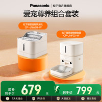 松下 Panasonic 宠物喂养套装全自动猫砂盆喂食器饮水机烘干箱