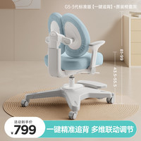 黑白调 Study time 黑白调学习时光 G5 儿童学习椅 升降脚踏 缤纷蓝