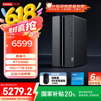联想 Lenovo GeekPro设计师游戏台式电脑主机(酷睿i5-14400F RTX5060 8GB显卡 16G DDR5 1TB SSD )