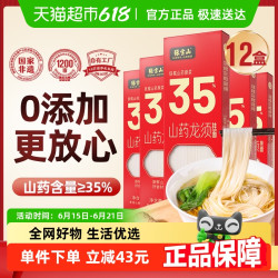 张宝山 铁棍山药龙须挂面 288g*12盒