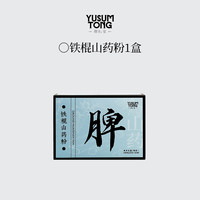 羽心堂 纯铁棍山药粉河南焦作温县垆土胃营养怀淮山药粉官方旗舰店