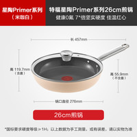特福 星陶primer系列 不粘煎锅 铝合金 26cm