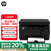 惠普 M126nw 黑白激光打印机 黑色