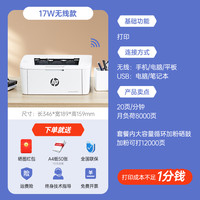 惠普 M30w黑白激光打印机复印扫描一体机家用小型可连接手机无线WiFi复印机家庭多功能A4办公1188w远程