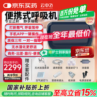 云中飞 单水平睡眠呼吸机YA50G迷你Mini便携式医疗家用无创正压通气睡眠呼吸暂停打呼噜止鼾器口袋呼吸机