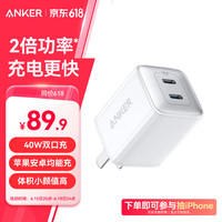 安克 A2038 手机充电器 双Type-C 40W 白色