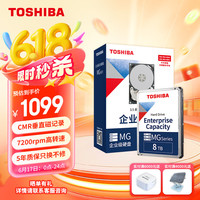 东芝 8TB 7200转 256M SATA接口 企业级硬盘(MG08ADA800E)