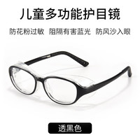 梵卡勒 FANKALE 儿童防花粉护目镜防蓝光防辐射湿房镜眼干防风沙防尘防护眼镜 黑色框