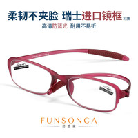 幻想家 funsonca 防蓝光高清舒适折不断老花镜男女通用6188C2富贵红 150度
