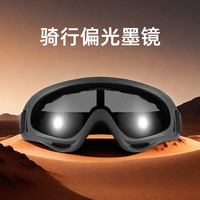 MINCITY 全封闭护目镜男户外摩托车护目镜哈雷越野战术骑行运动花粉眼镜女 黑框灰色 风镜 送袋+布+清洁液