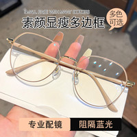 祥世恒吉 1.61特薄防蓝光近视眼镜 奶茶金