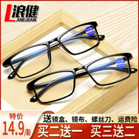 移动端、京东百亿补贴：浪健 老花镜男女防蓝光高清舒适手机电脑老视老光中老年眼镜100-400度 黑色老花镜 200度