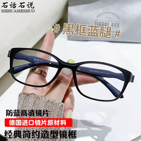 石话石说 防蓝光老花镜男女士正品老花镜50度-600度可选老年人显年轻老花镜 黑蓝 防蓝光老花镜75度