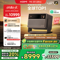 极米 XGIMI RS 20 Ultra 家用投影仪 全新三色激光