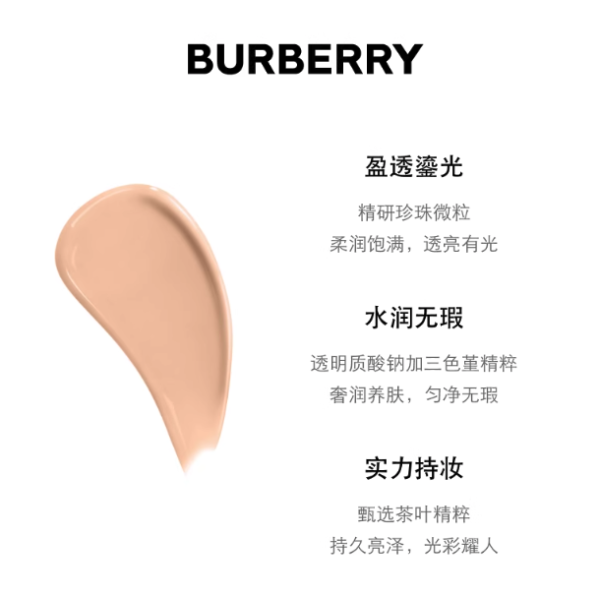 BURBERRY 金管鎏光粉底液 30ml