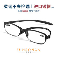 幻想家 funsonca 防蓝光高清舒适折不断老花镜男女通用6188C1黑色 150度