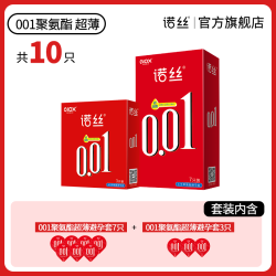 诺丝 老司机最爱【10只装】诺丝001