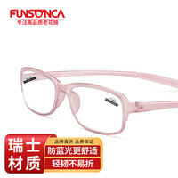 幻想家 funsonca 超轻柔韧防蓝光老花镜舒适进口材料不易折男女6188裸粉300度