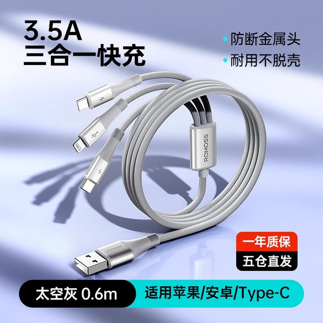 罗马仕 数据线三合一充电线器头一拖三快充车载三头适用苹果16华为Typec安卓多头多功能66W手机iPhone15通用