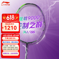 李宁 LI-NING 羽毛球拍单拍 全碳素纤维  战戟9000（3U） 空拍