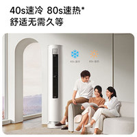 小米 Xiaomi 柔风系列 KFR-72LW/R1X1 新一级能效 立柜式空调 3匹