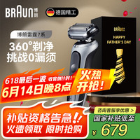 BRAUN 博朗 70-N1000s 电动剃须刀 黑色