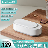 EraClean GA01 超声波清洗机 眼镜手表珠宝首饰清洗器