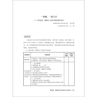 大夏书系·中学整本书阅读教学设计（精选14部经典之作，系统回答“为何读”“如何读”“如何教”）