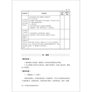 大夏书系·中学整本书阅读教学设计（精选14部经典之作，系统回答“为何读”“如何读”“如何教”）