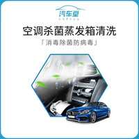 汽车服务 汽车空调杀菌 蒸发箱清洗服务 材料+工时费 单次 全车型