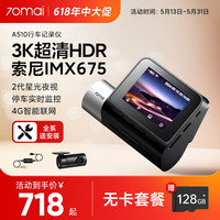 70迈 A510 行车记录仪 1944P超高清夜视+HDR 双录 标配（赠存储卡）