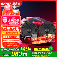 漫步者 汽车音响改装 SF651C 喇叭套装 6.5英寸通用型扬声器