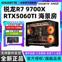 百亿补贴：技嘉 RTX5060TI 8G+7500F/9600X/9700X 电竞游戏DIY组装电脑海景房